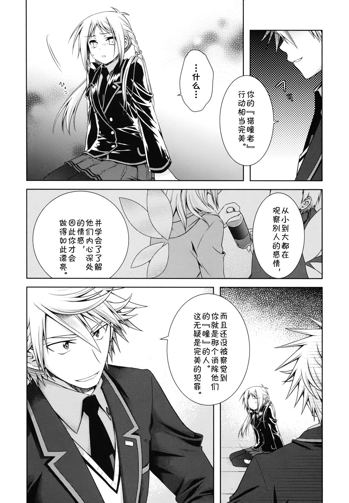 欠落者IRISZERO韩漫全集-第20话试看版无删减无遮挡章节图片 