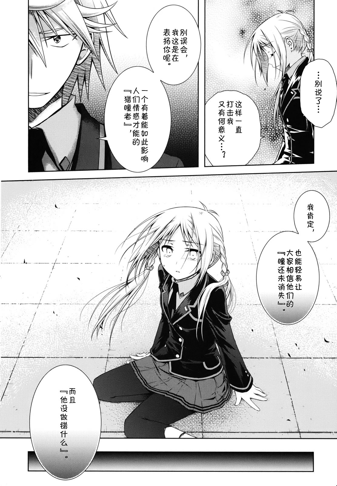 欠落者IRISZERO韩漫全集-第20话试看版无删减无遮挡章节图片 