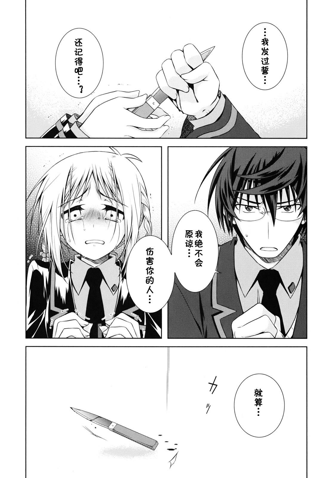 欠落者IRISZERO韩漫全集-第20话试看版无删减无遮挡章节图片 