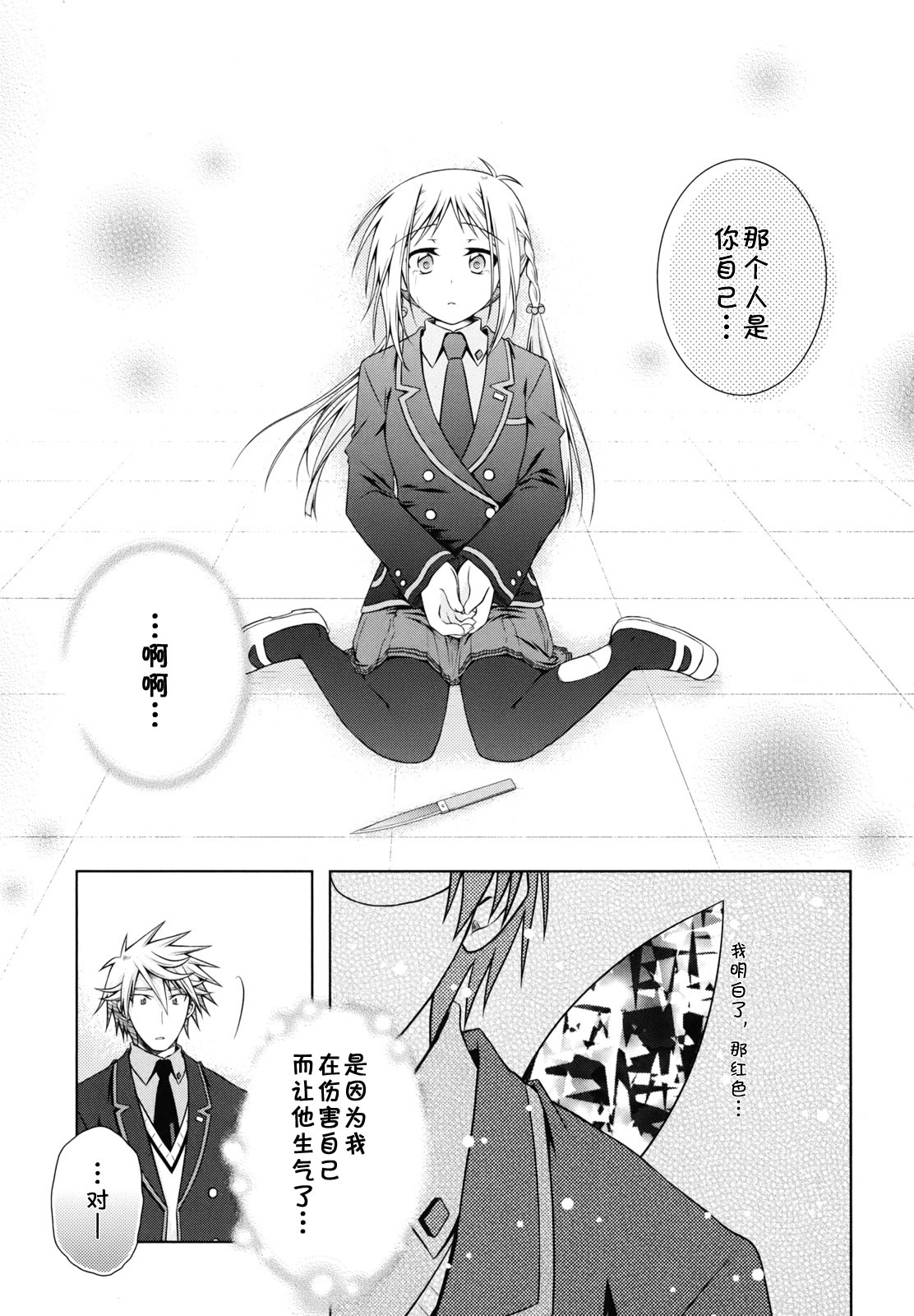 欠落者IRISZERO韩漫全集-第20话试看版无删减无遮挡章节图片 
