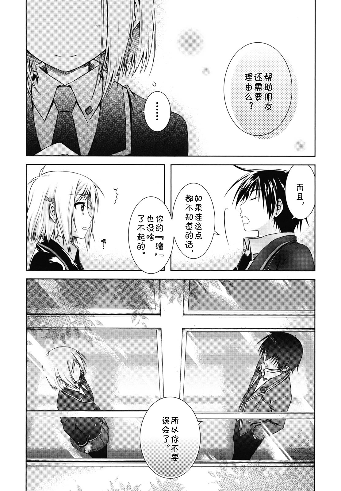 欠落者IRISZERO韩漫全集-第20话试看版无删减无遮挡章节图片 