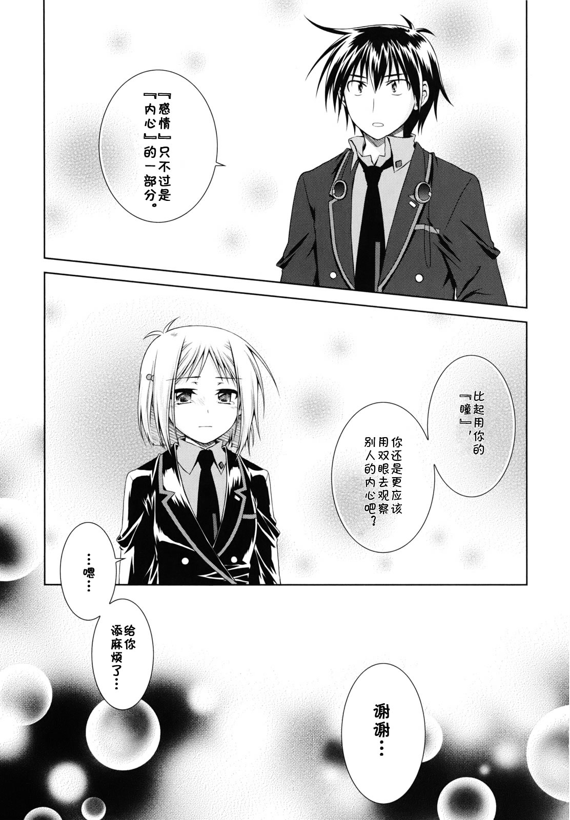 欠落者IRISZERO韩漫全集-第20话试看版无删减无遮挡章节图片 