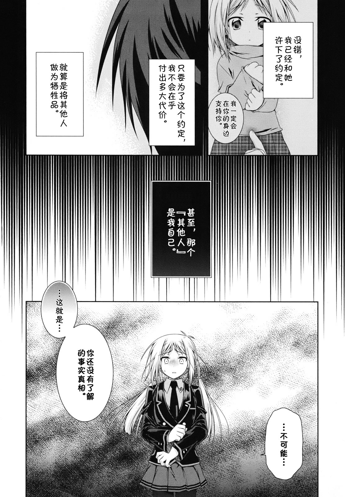 欠落者IRISZERO韩漫全集-第20话试看版无删减无遮挡章节图片 