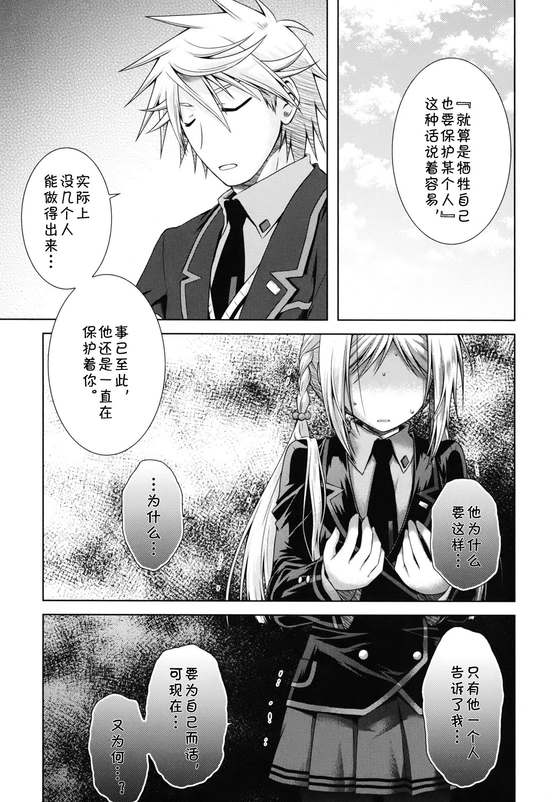 欠落者IRISZERO韩漫全集-第20话试看版无删减无遮挡章节图片 