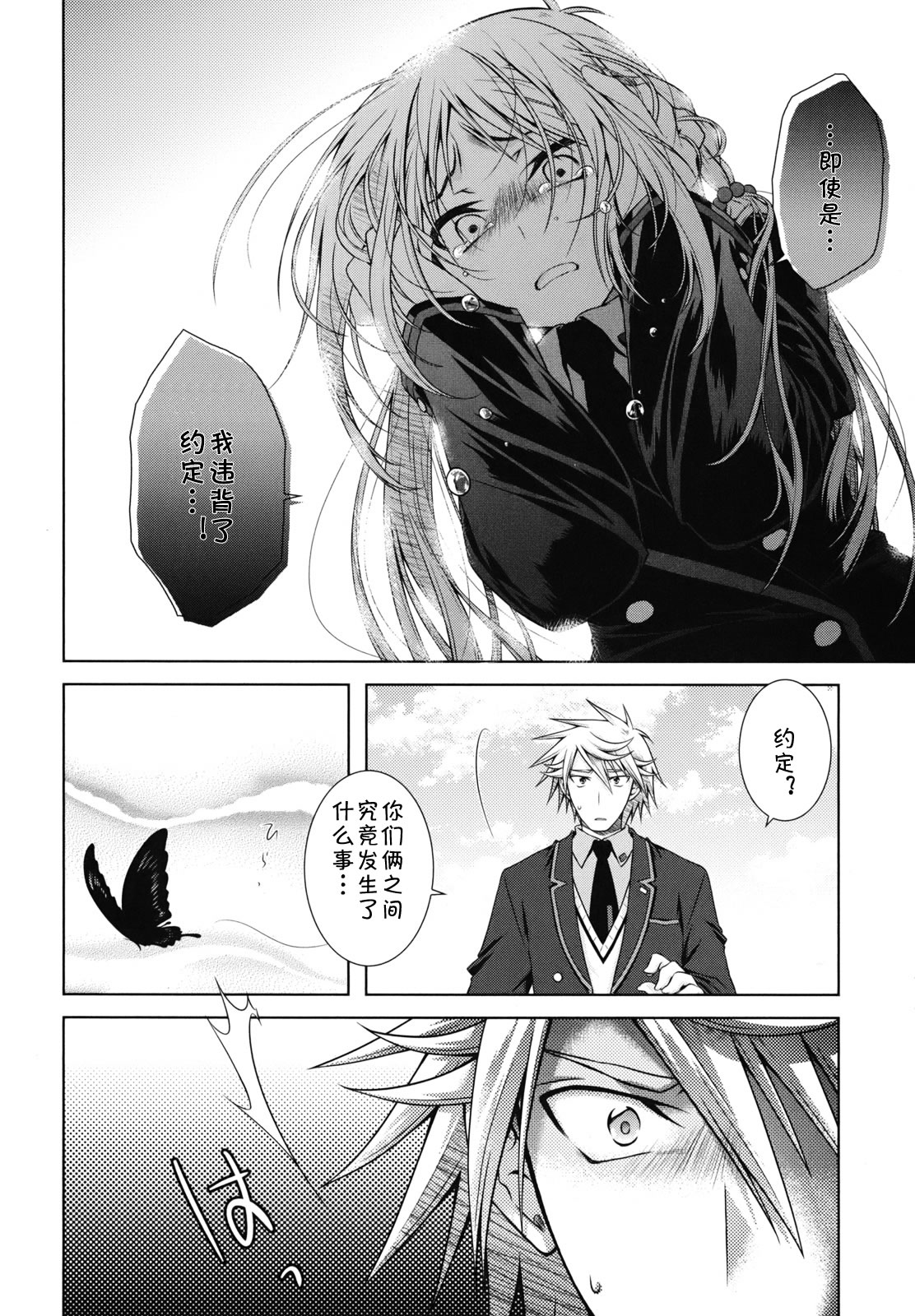 欠落者IRISZERO韩漫全集-第20话试看版无删减无遮挡章节图片 
