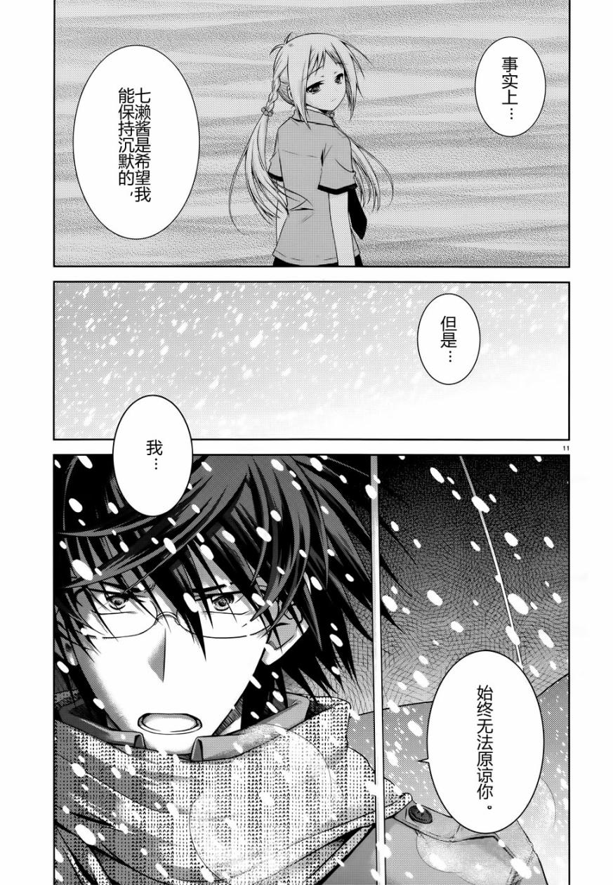 欠落者IRISZERO韩漫全集-第22话试看版无删减无遮挡章节图片 