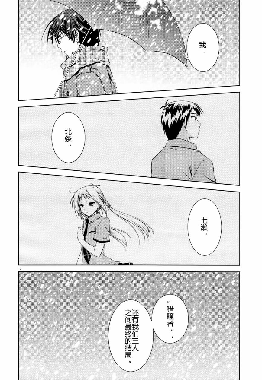欠落者IRISZERO韩漫全集-第22话试看版无删减无遮挡章节图片 