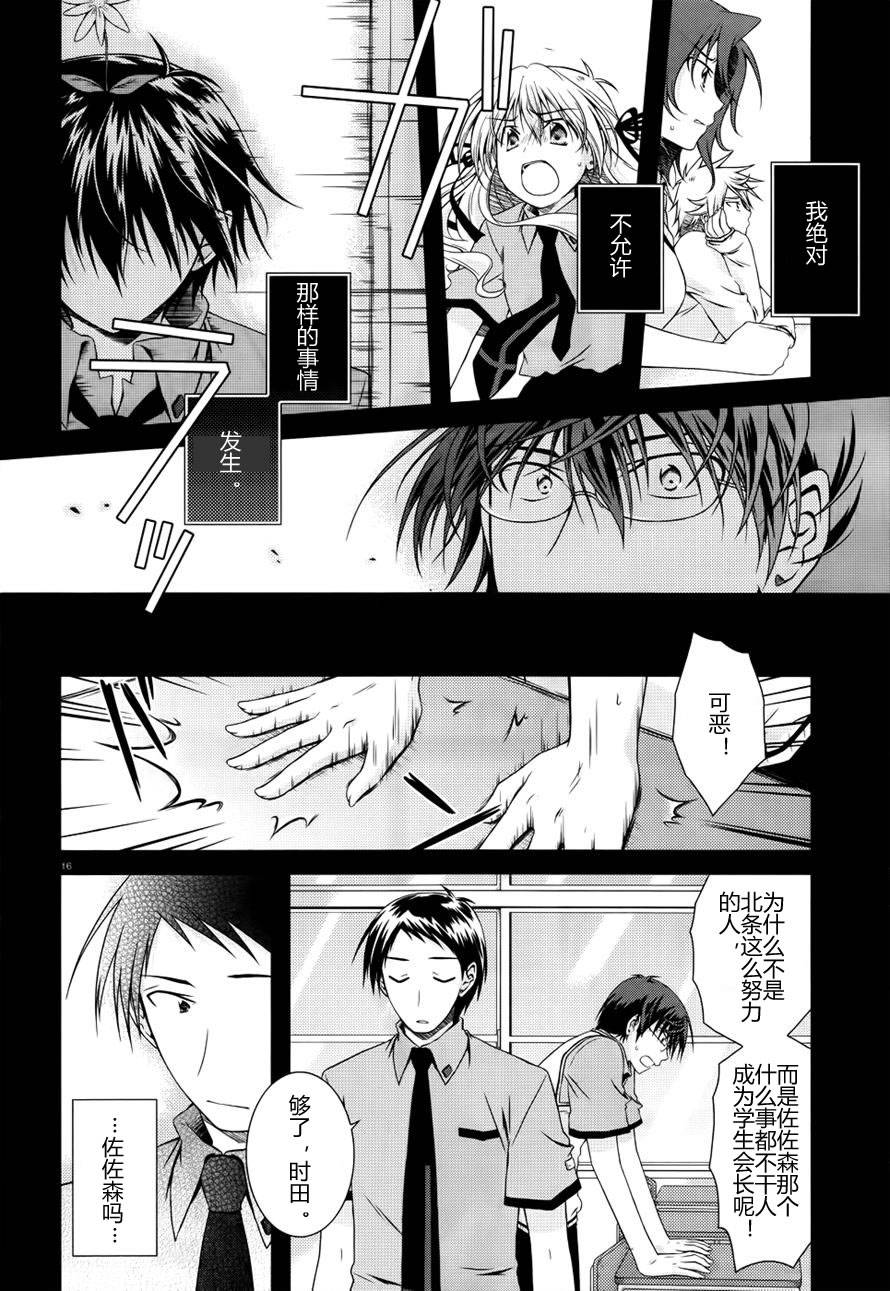 欠落者IRISZERO韩漫全集-第23话试看版无删减无遮挡章节图片 