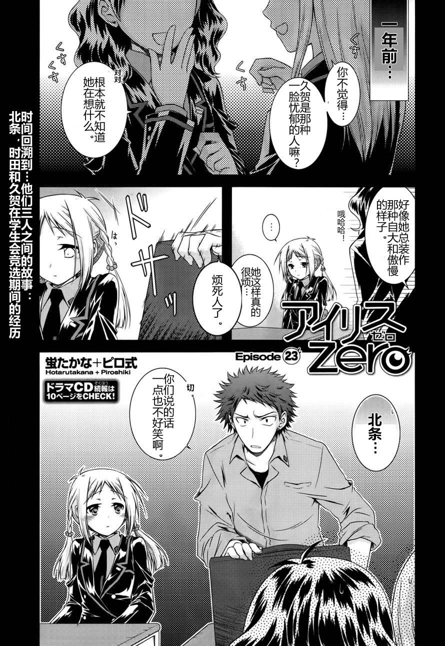 欠落者IRISZERO韩漫全集-第23话试看版无删减无遮挡章节图片 