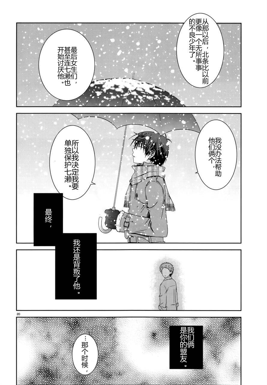 欠落者IRISZERO韩漫全集-第23话试看版无删减无遮挡章节图片 