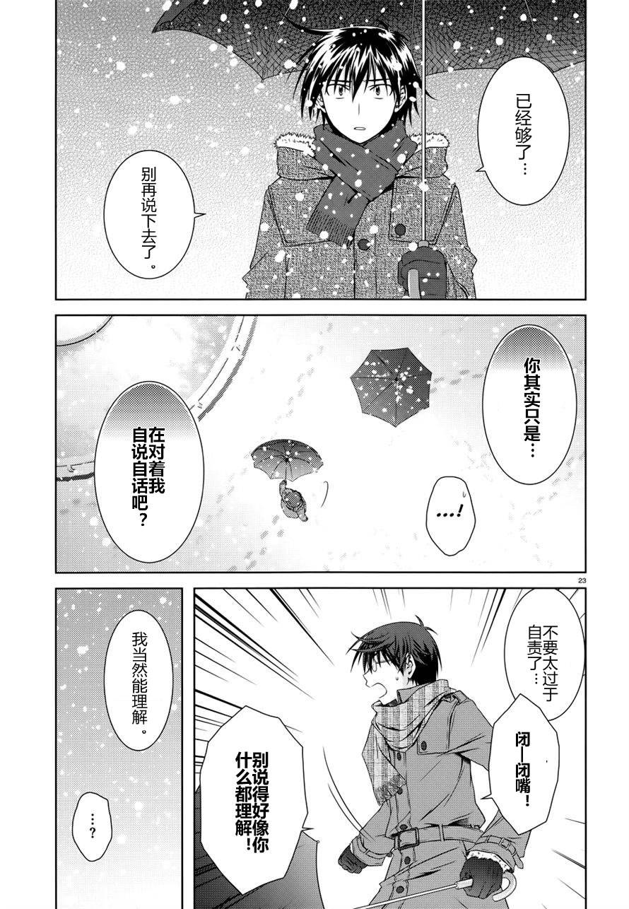 欠落者IRISZERO韩漫全集-第23话试看版无删减无遮挡章节图片 