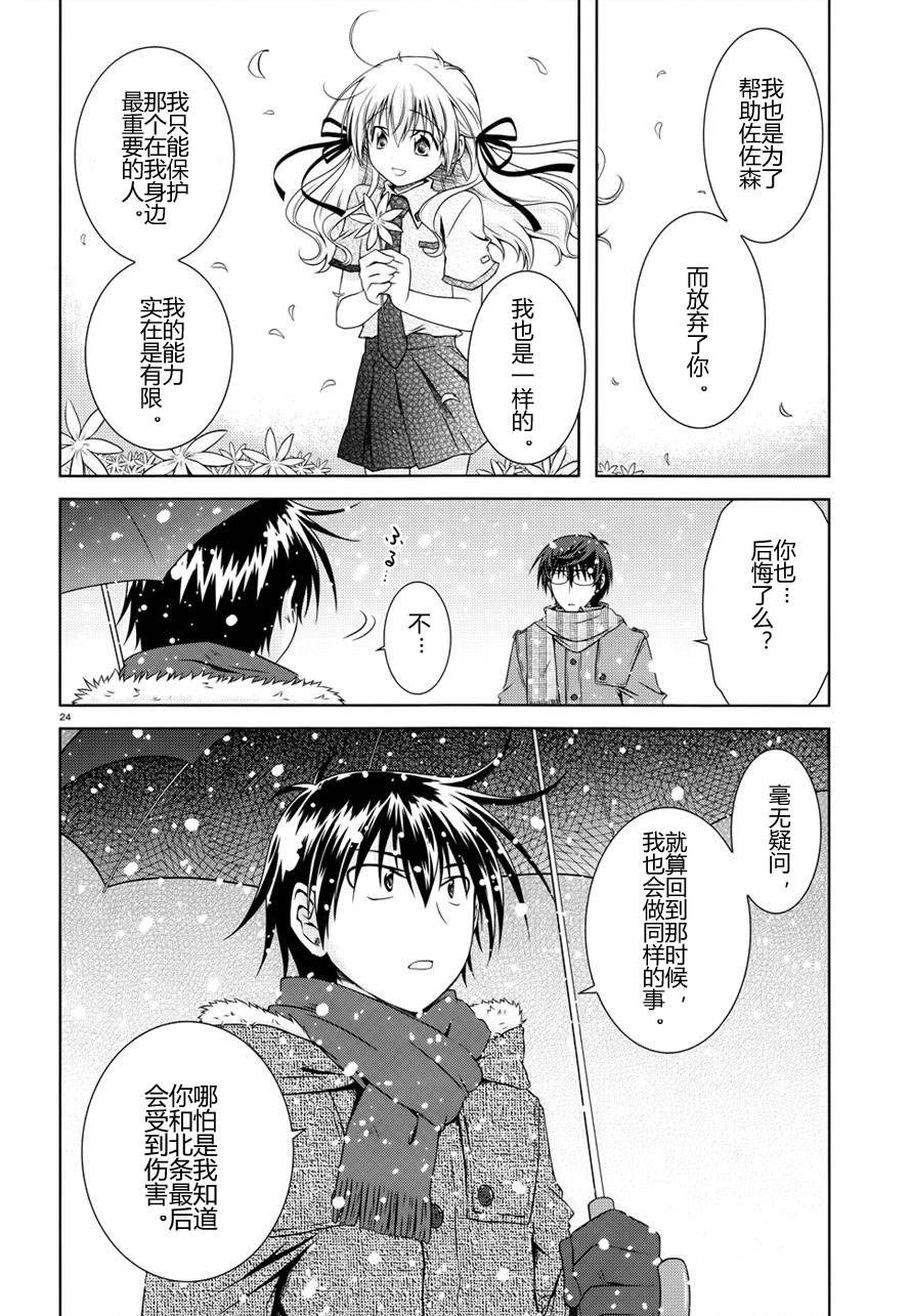 欠落者IRISZERO韩漫全集-第23话试看版无删减无遮挡章节图片 