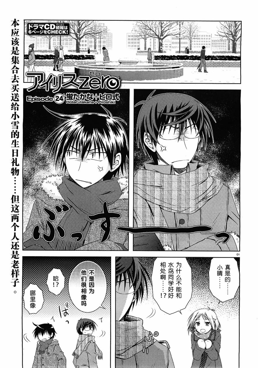 欠落者IRISZERO韩漫全集-第24话无删减无遮挡章节图片 