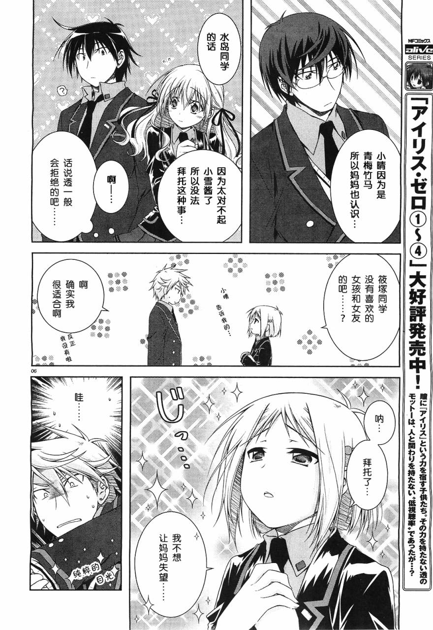 欠落者IRISZERO韩漫全集-第25话无删减无遮挡章节图片 