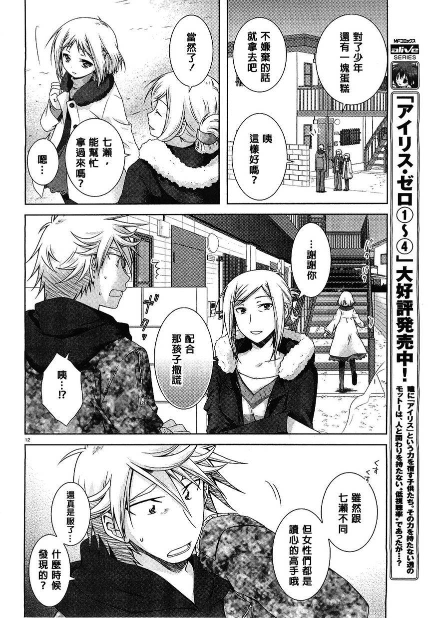 欠落者IRISZERO韩漫全集-第26话无删减无遮挡章节图片 