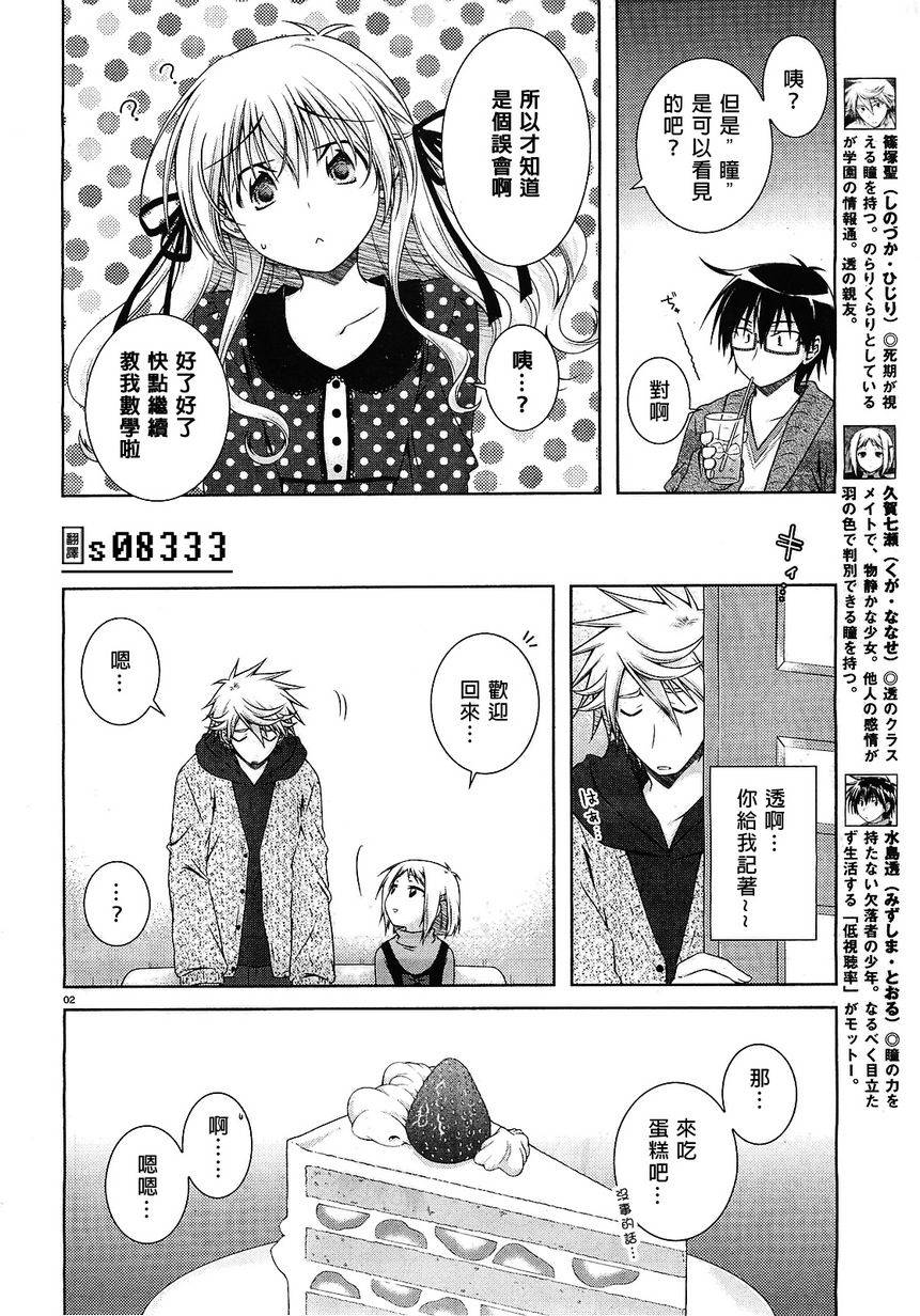 欠落者IRISZERO韩漫全集-第26话无删减无遮挡章节图片 