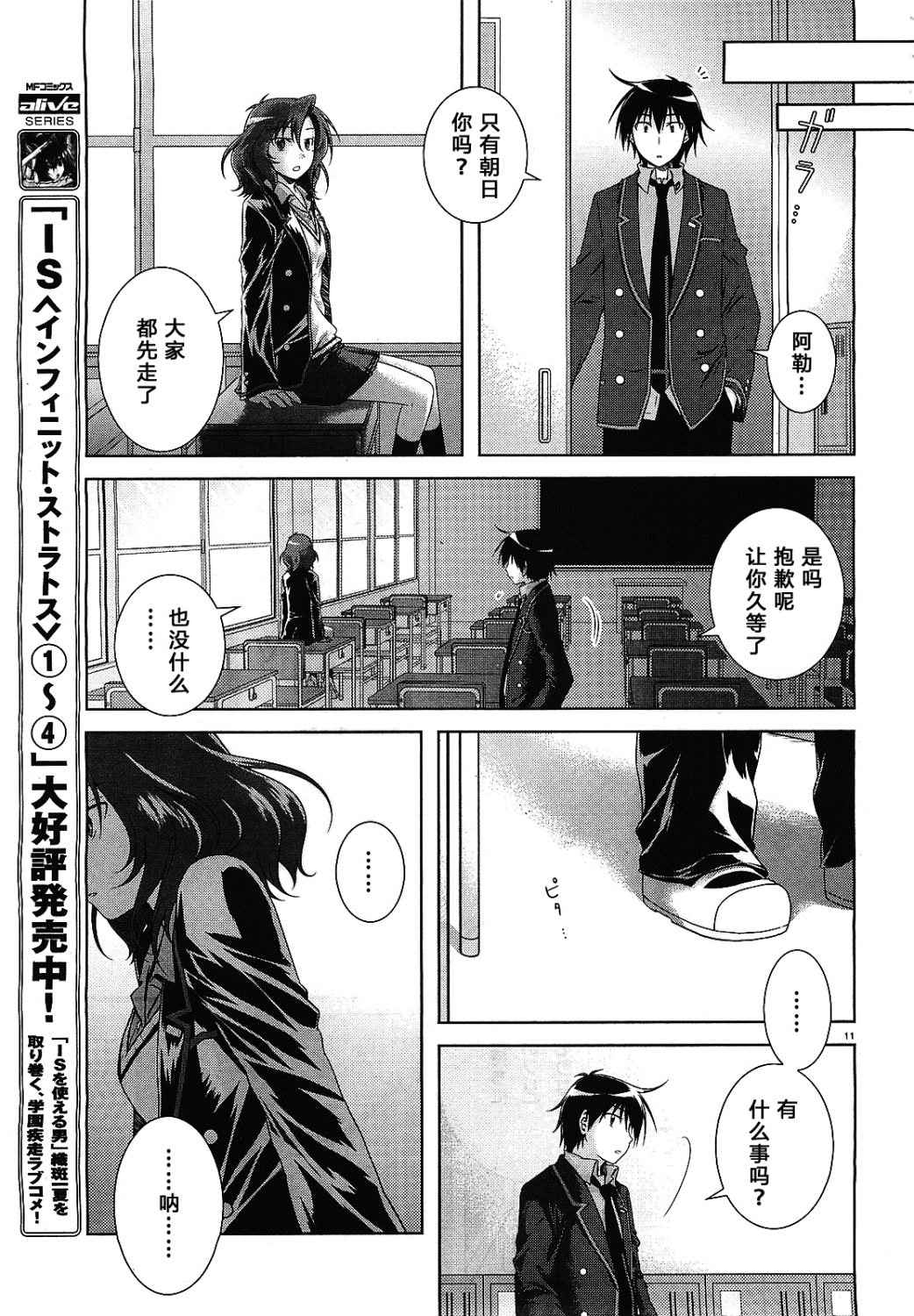 欠落者IRISZERO韩漫全集-第27话无删减无遮挡章节图片 