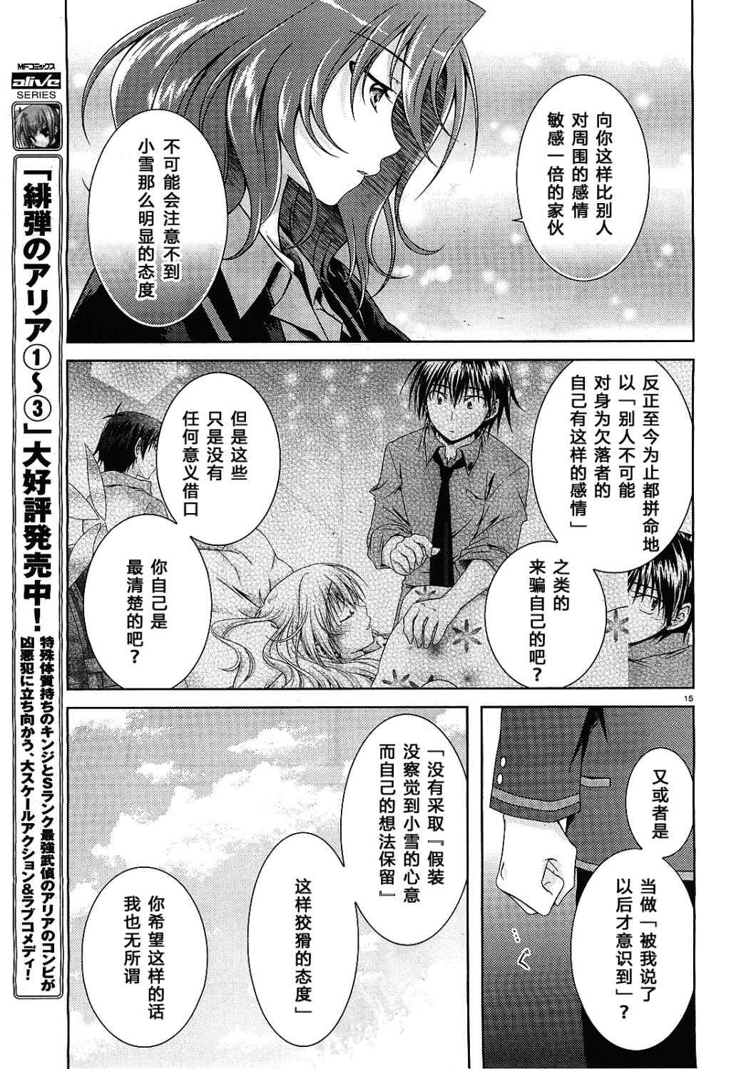欠落者IRISZERO韩漫全集-第27话无删减无遮挡章节图片 