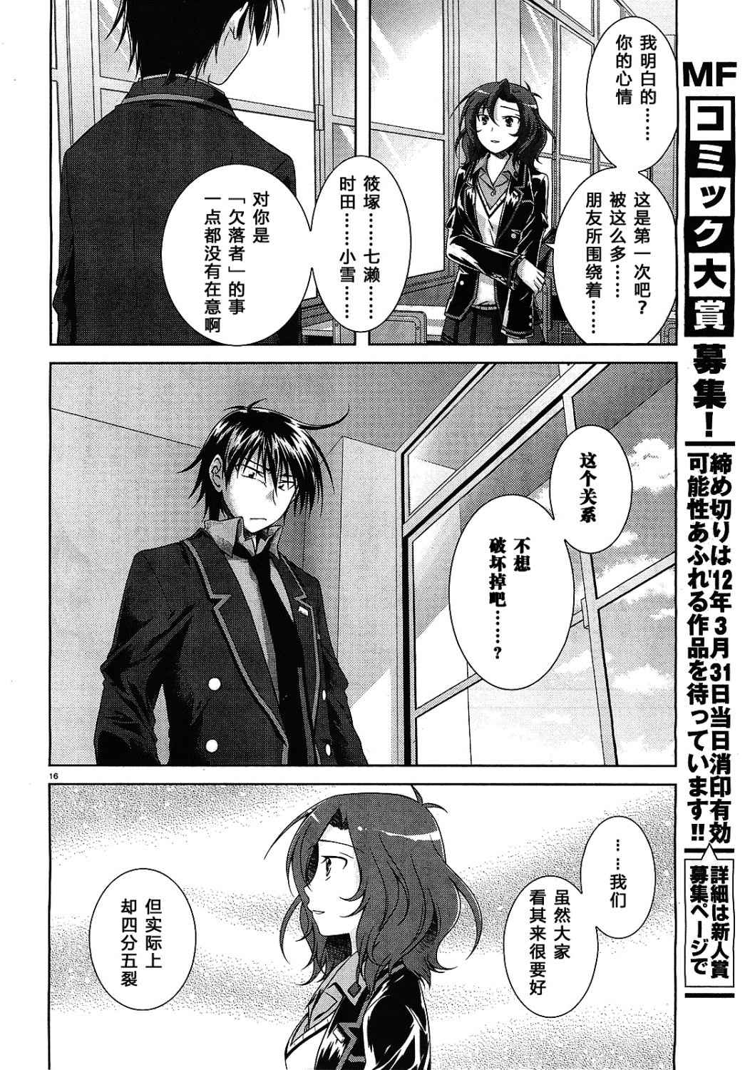 欠落者IRISZERO韩漫全集-第27话无删减无遮挡章节图片 