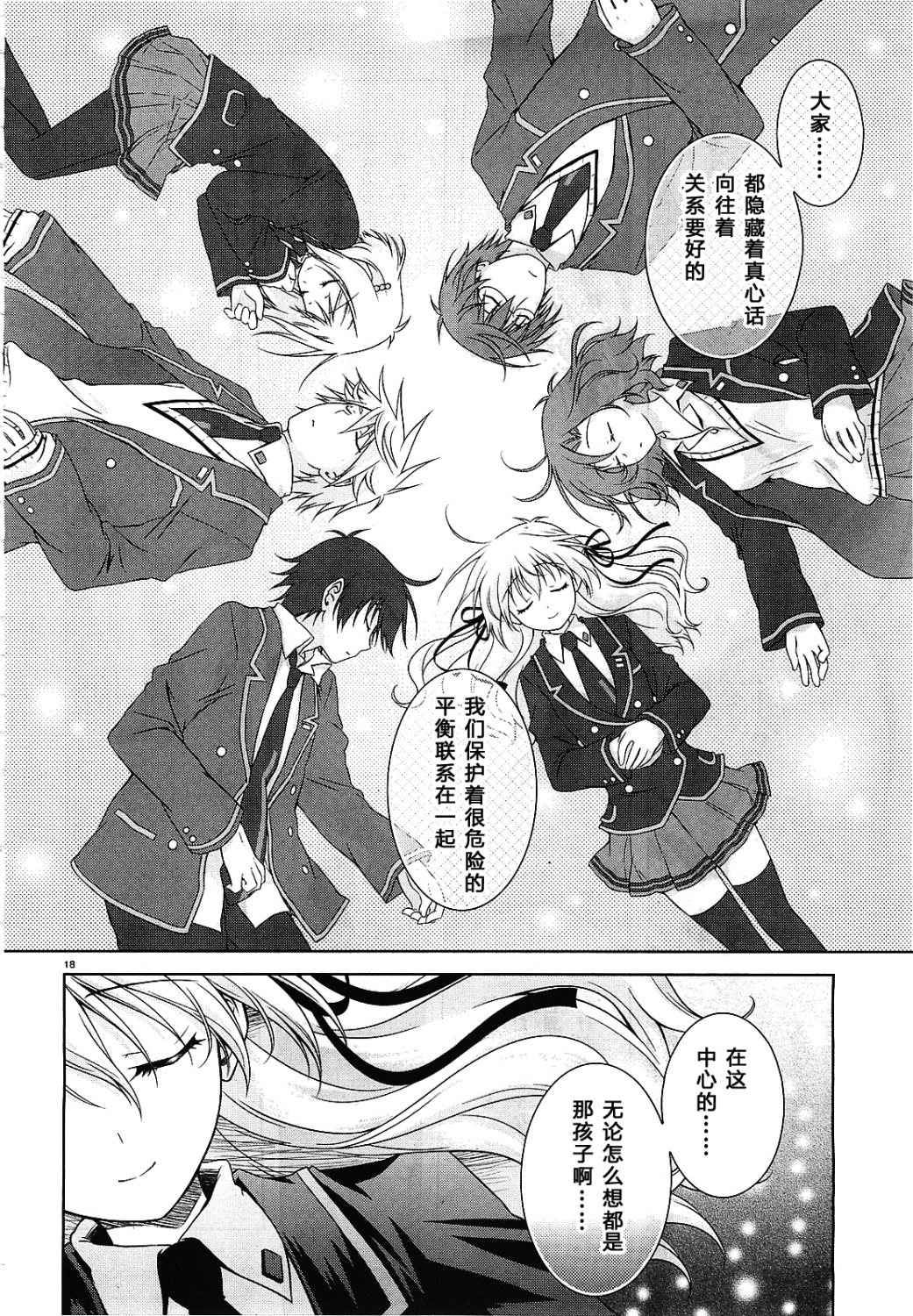 欠落者IRISZERO韩漫全集-第27话无删减无遮挡章节图片 