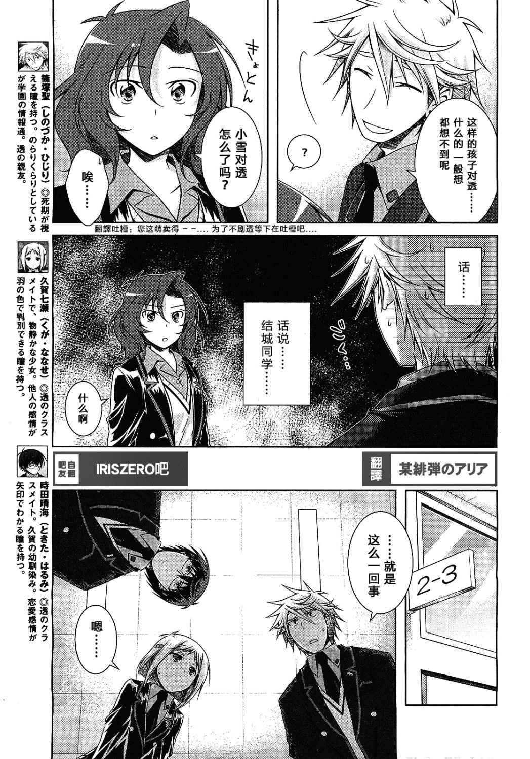 欠落者IRISZERO韩漫全集-第27话无删减无遮挡章节图片 