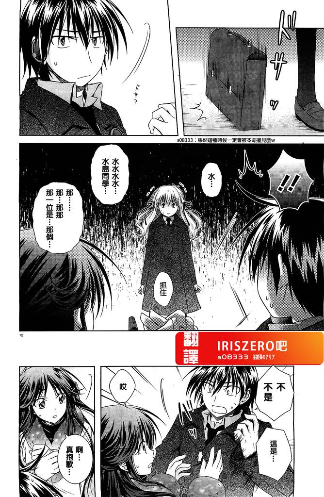 欠落者IRISZERO韩漫全集-第28话无删减无遮挡章节图片 