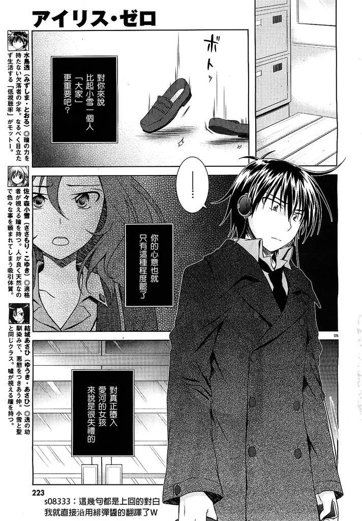欠落者IRISZERO韩漫全集-第28话无删减无遮挡章节图片 