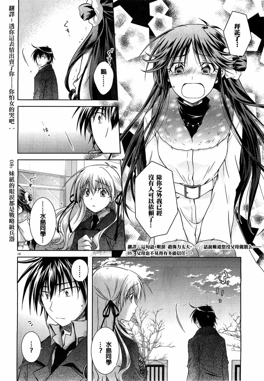 欠落者IRISZERO韩漫全集-第29话无删减无遮挡章节图片 