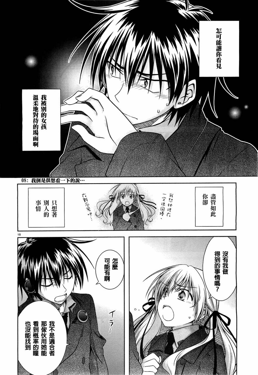 欠落者IRISZERO韩漫全集-第29话无删减无遮挡章节图片 