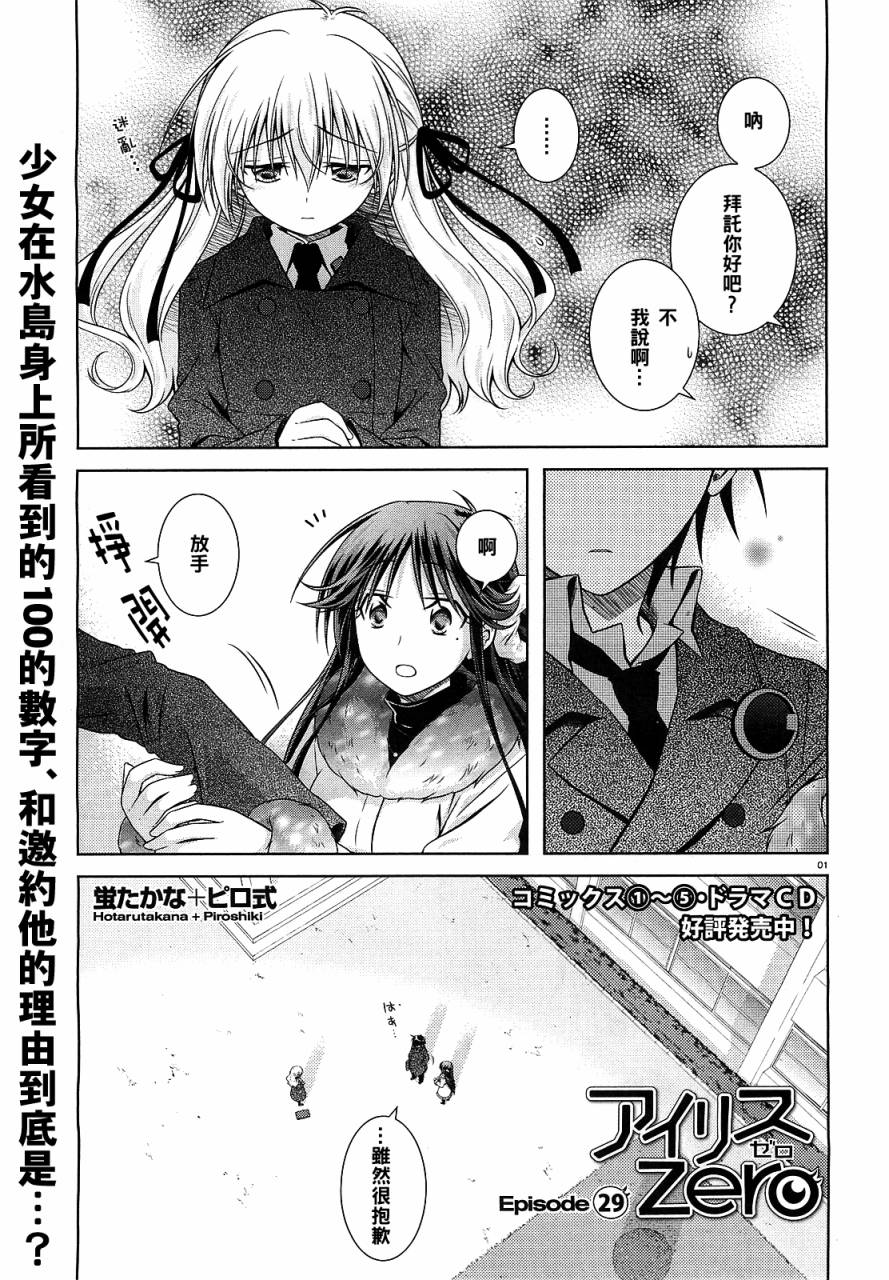 欠落者IRISZERO韩漫全集-第29话无删减无遮挡章节图片 
