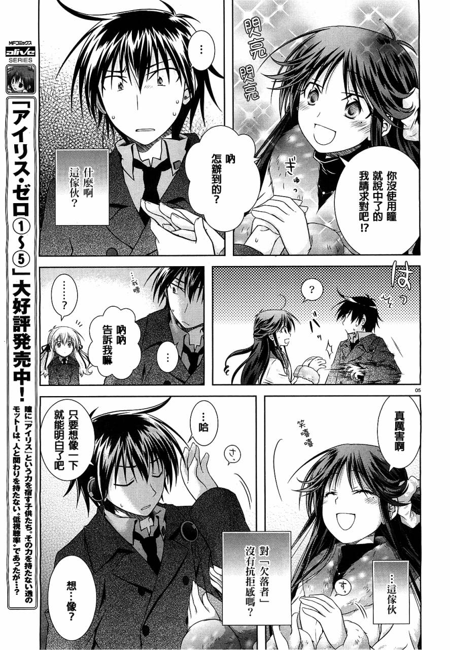 欠落者IRISZERO韩漫全集-第29话无删减无遮挡章节图片 