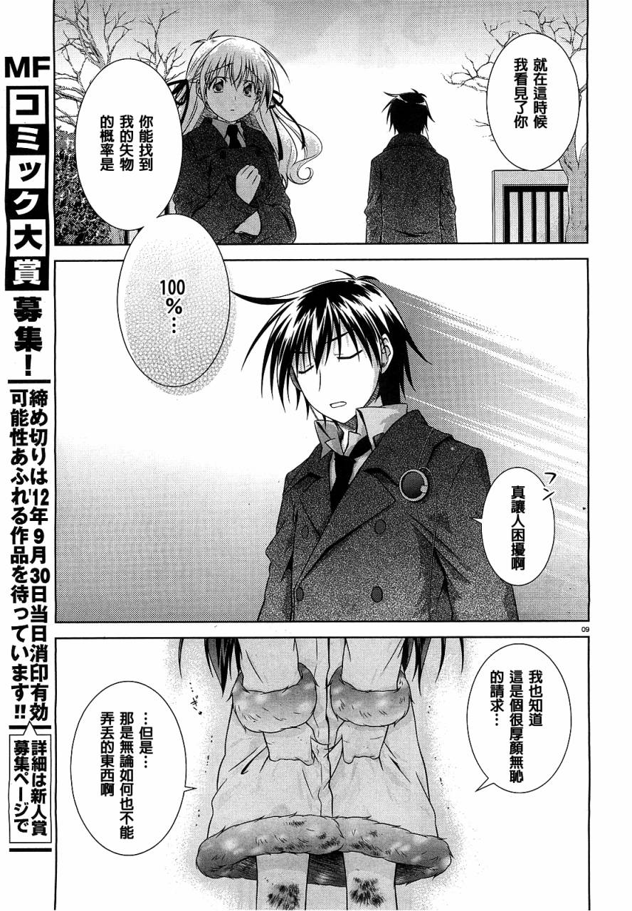 欠落者IRISZERO韩漫全集-第29话无删减无遮挡章节图片 