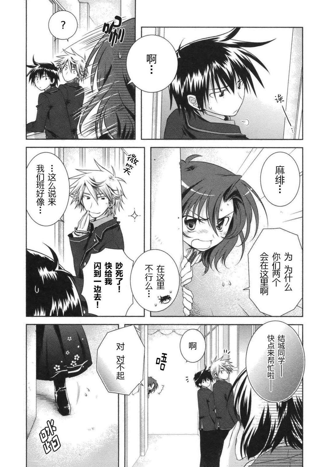 欠落者IRISZERO韩漫全集-第2卷无删减无遮挡章节图片 