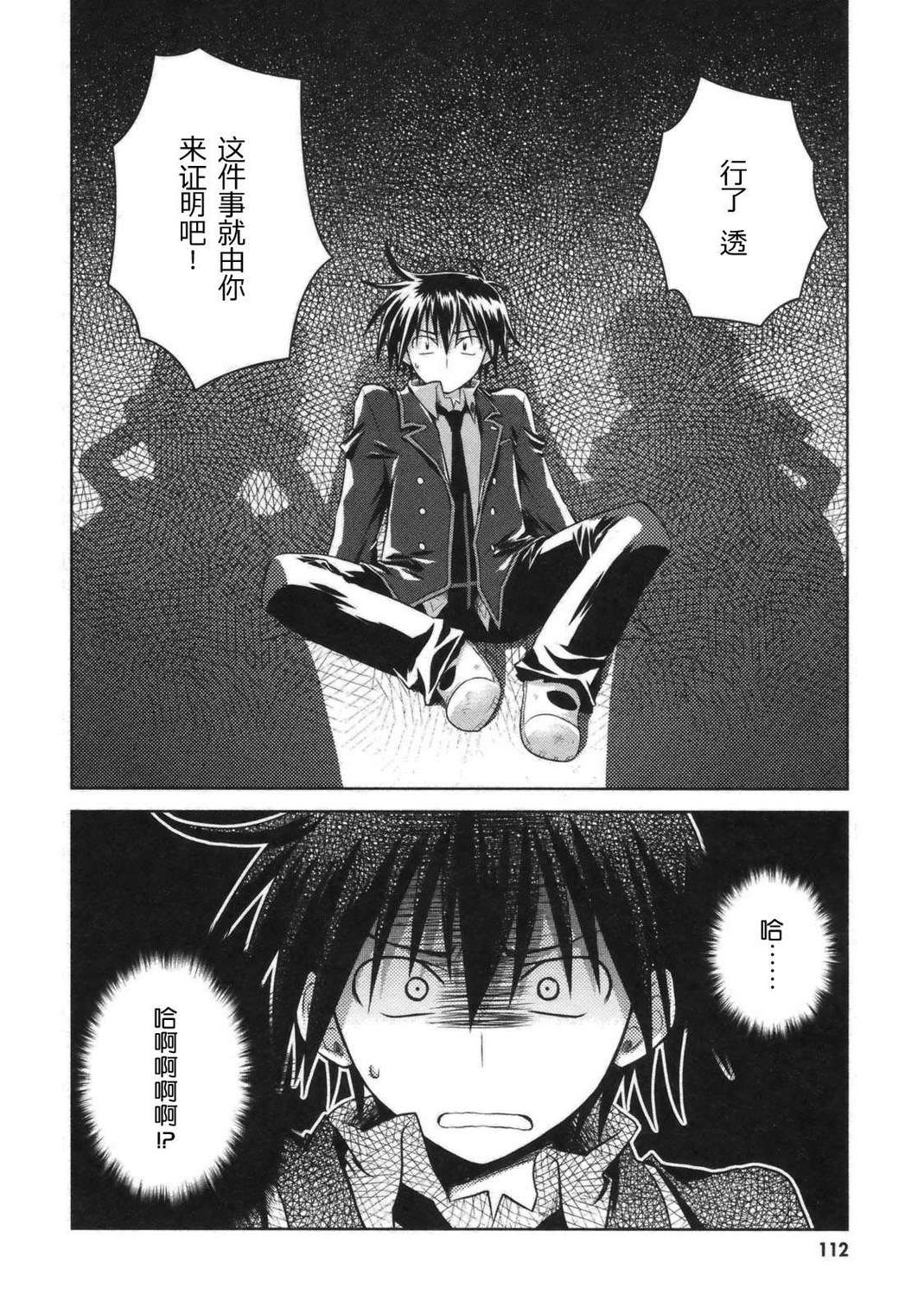 欠落者IRISZERO韩漫全集-第2卷无删减无遮挡章节图片 