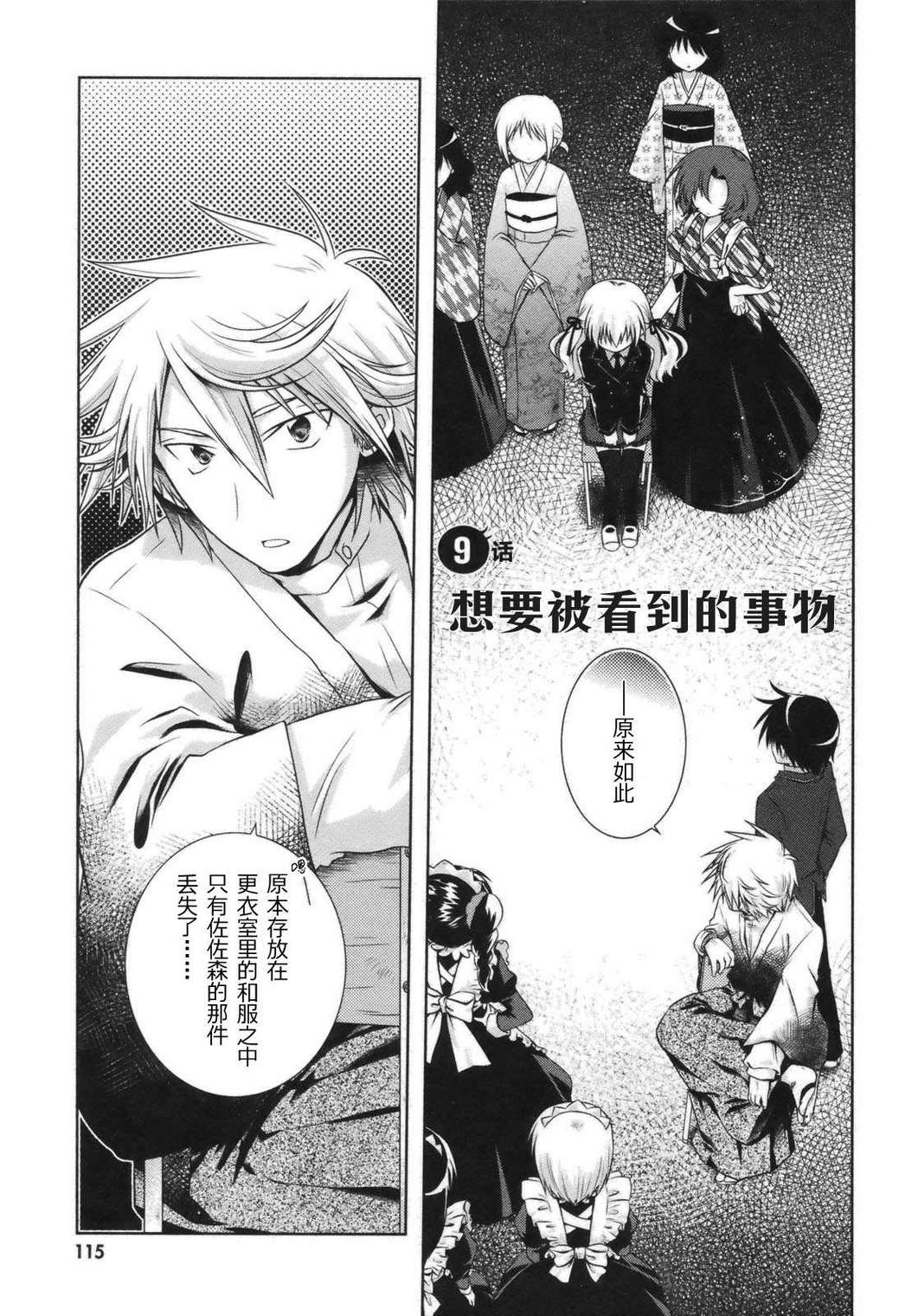 欠落者IRISZERO韩漫全集-第2卷无删减无遮挡章节图片 