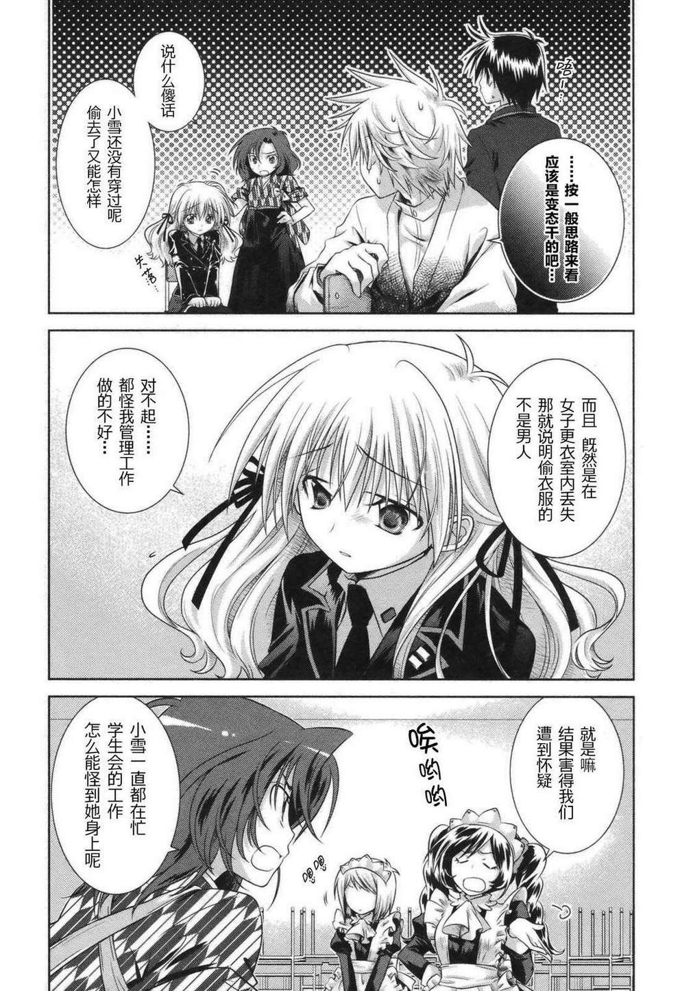 欠落者IRISZERO韩漫全集-第2卷无删减无遮挡章节图片 