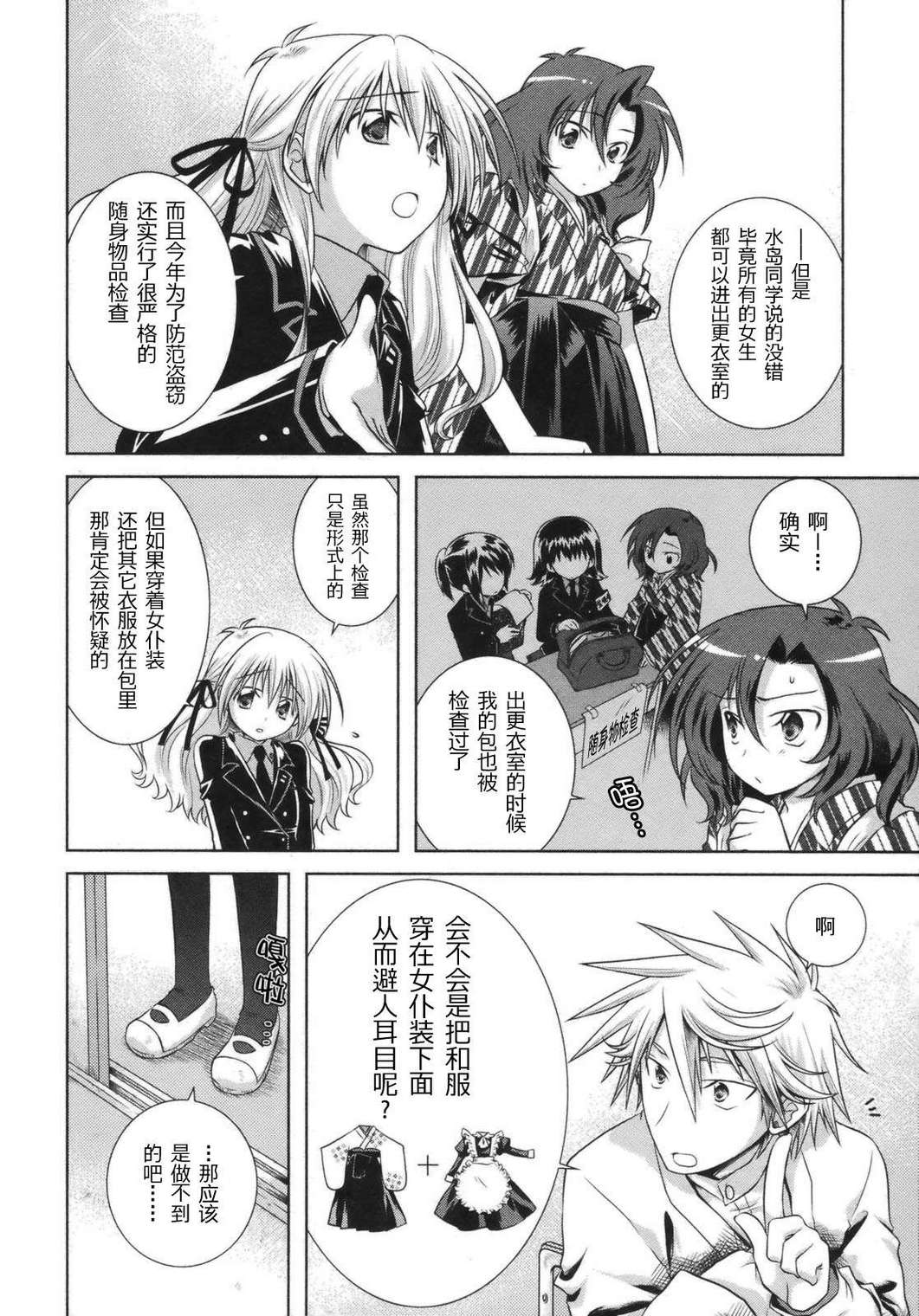 欠落者IRISZERO韩漫全集-第2卷无删减无遮挡章节图片 