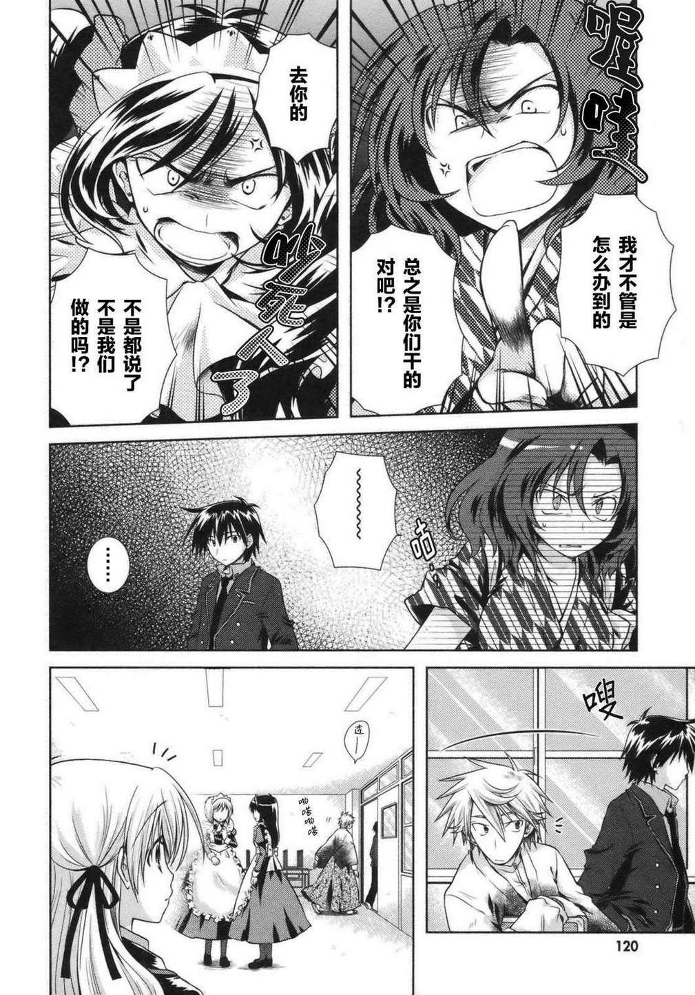 欠落者IRISZERO韩漫全集-第2卷无删减无遮挡章节图片 