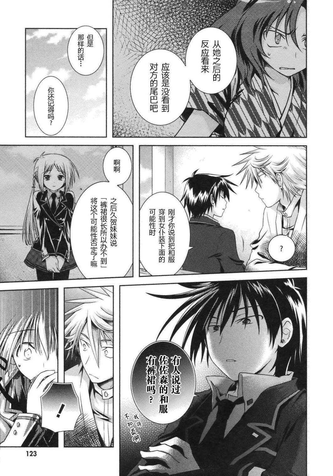 欠落者IRISZERO韩漫全集-第2卷无删减无遮挡章节图片 