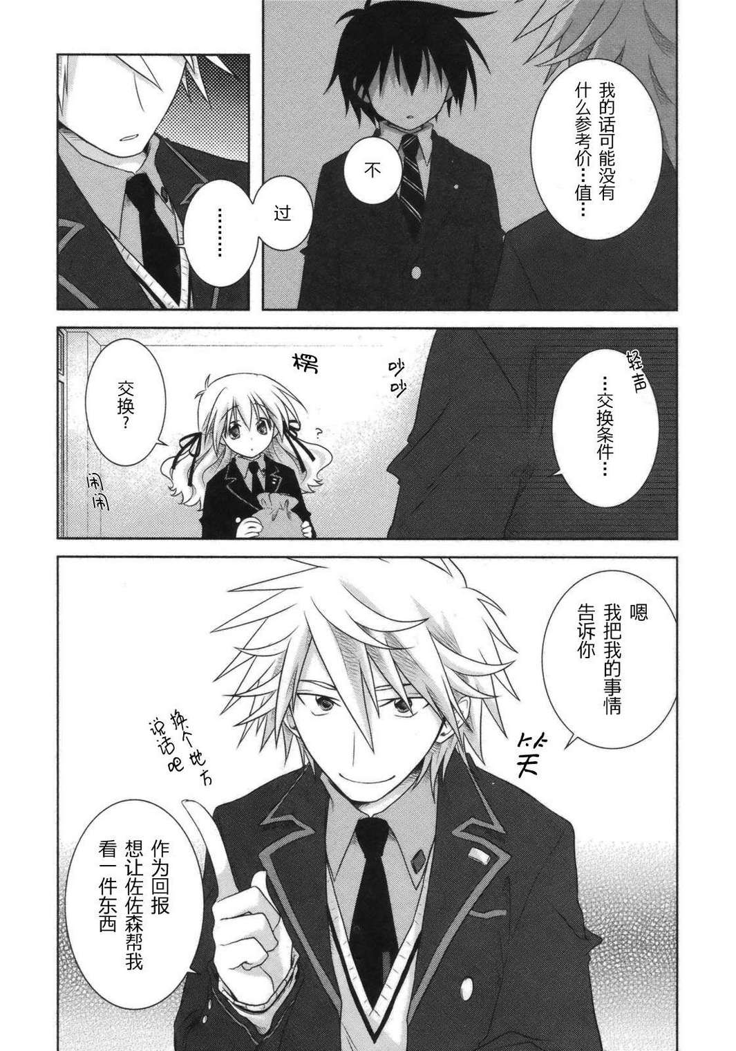 欠落者IRISZERO韩漫全集-第2卷无删减无遮挡章节图片 
