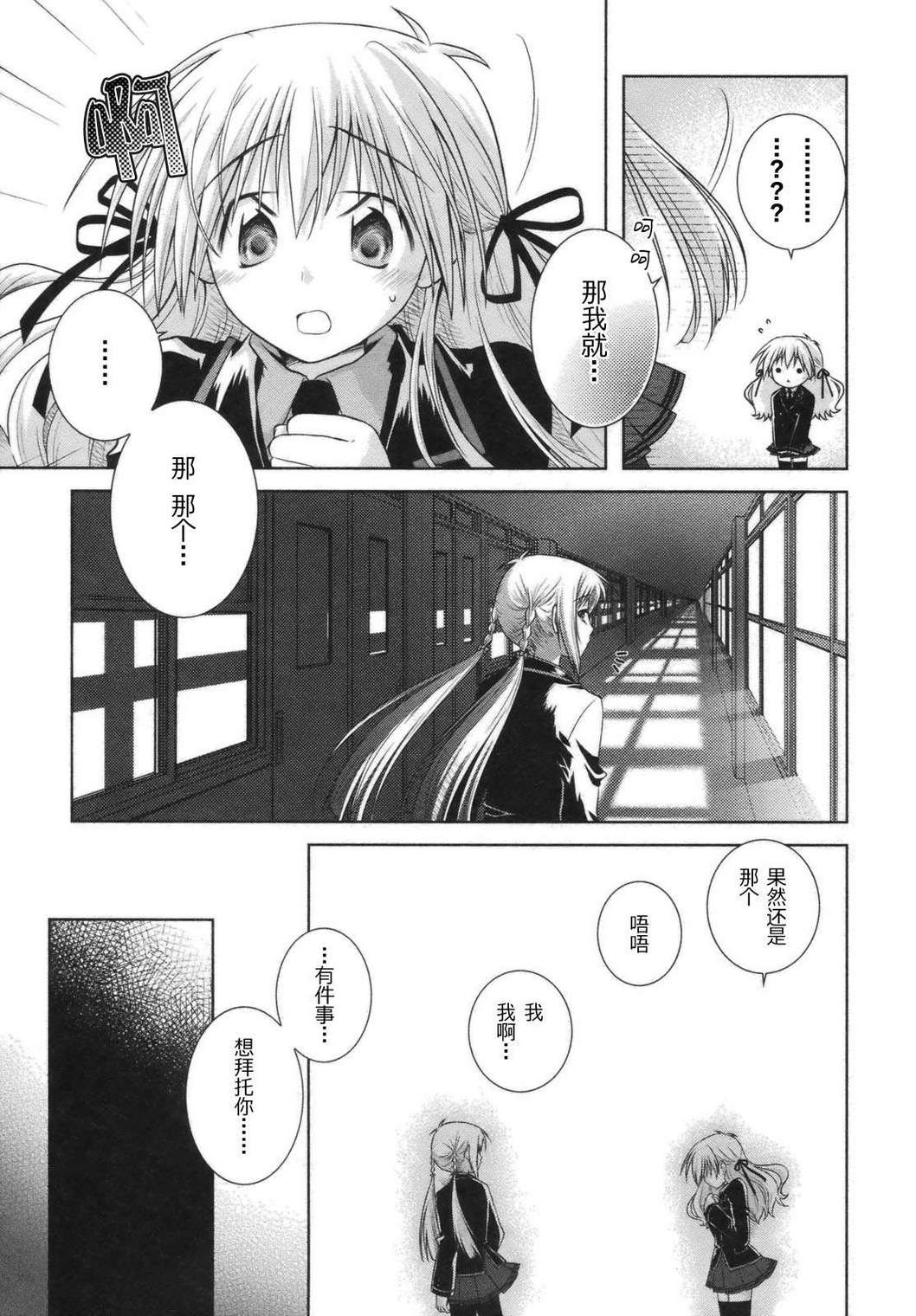 欠落者IRISZERO韩漫全集-第2卷无删减无遮挡章节图片 