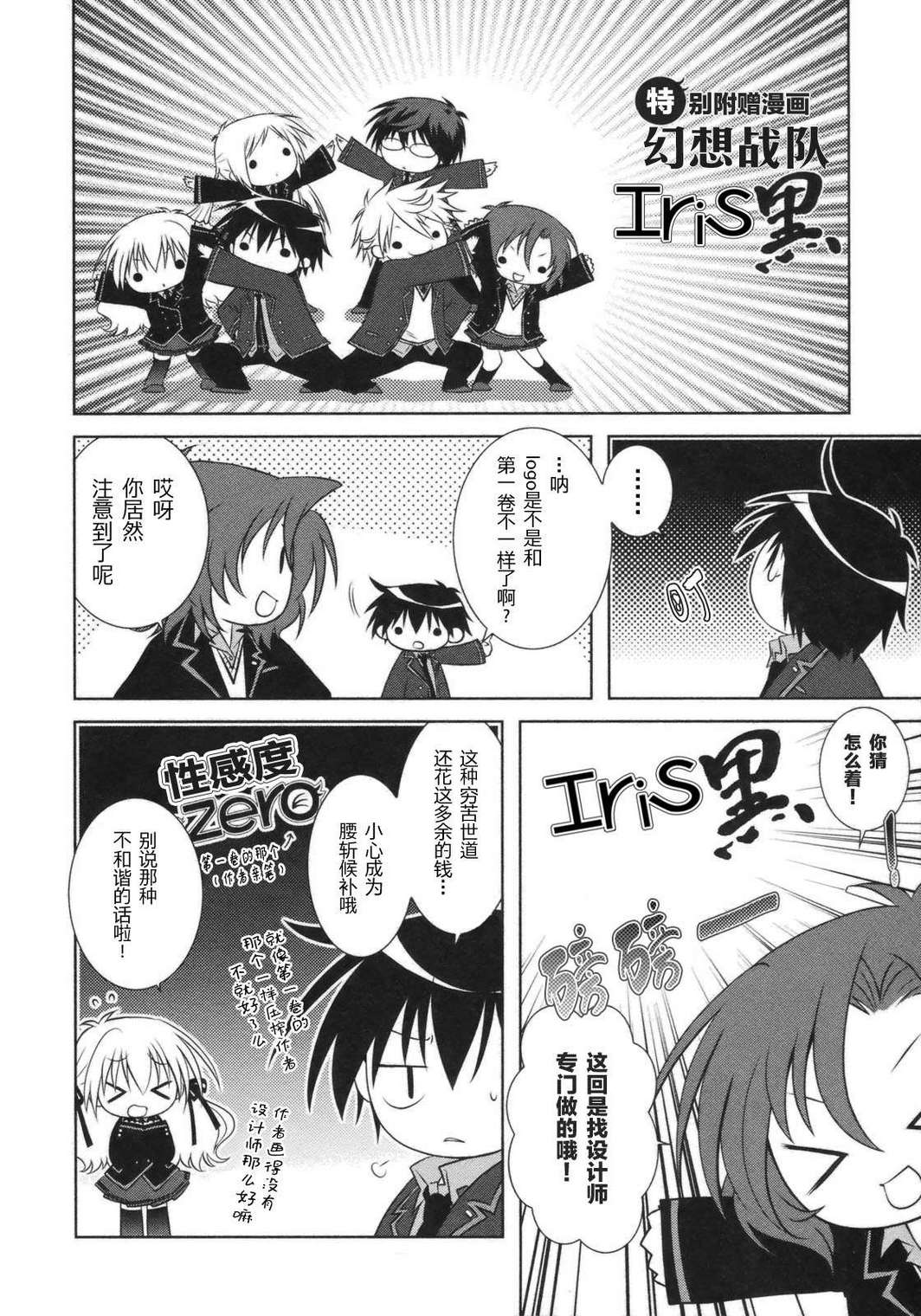 欠落者IRISZERO韩漫全集-第2卷无删减无遮挡章节图片 