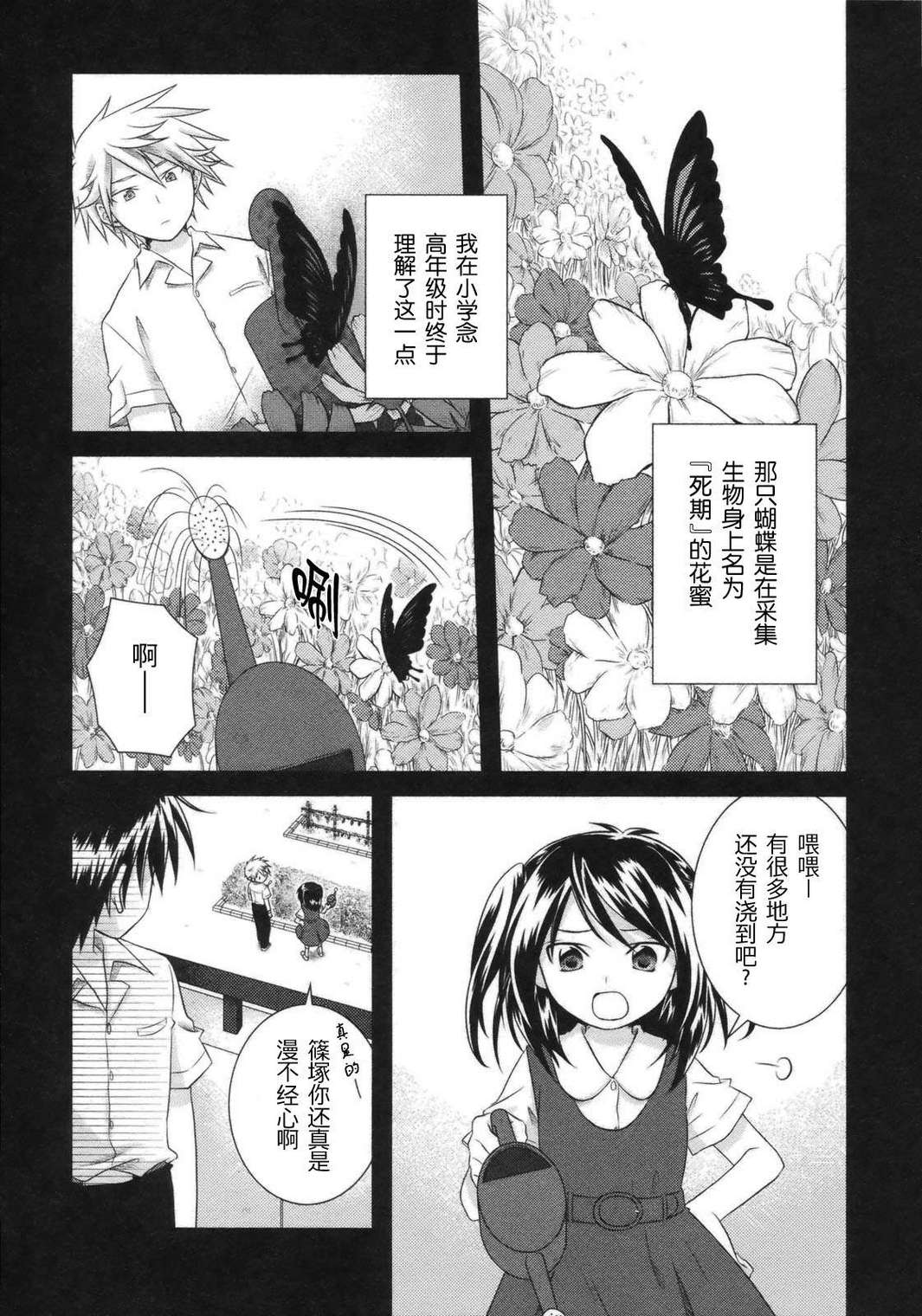 欠落者IRISZERO韩漫全集-第2卷无删减无遮挡章节图片 