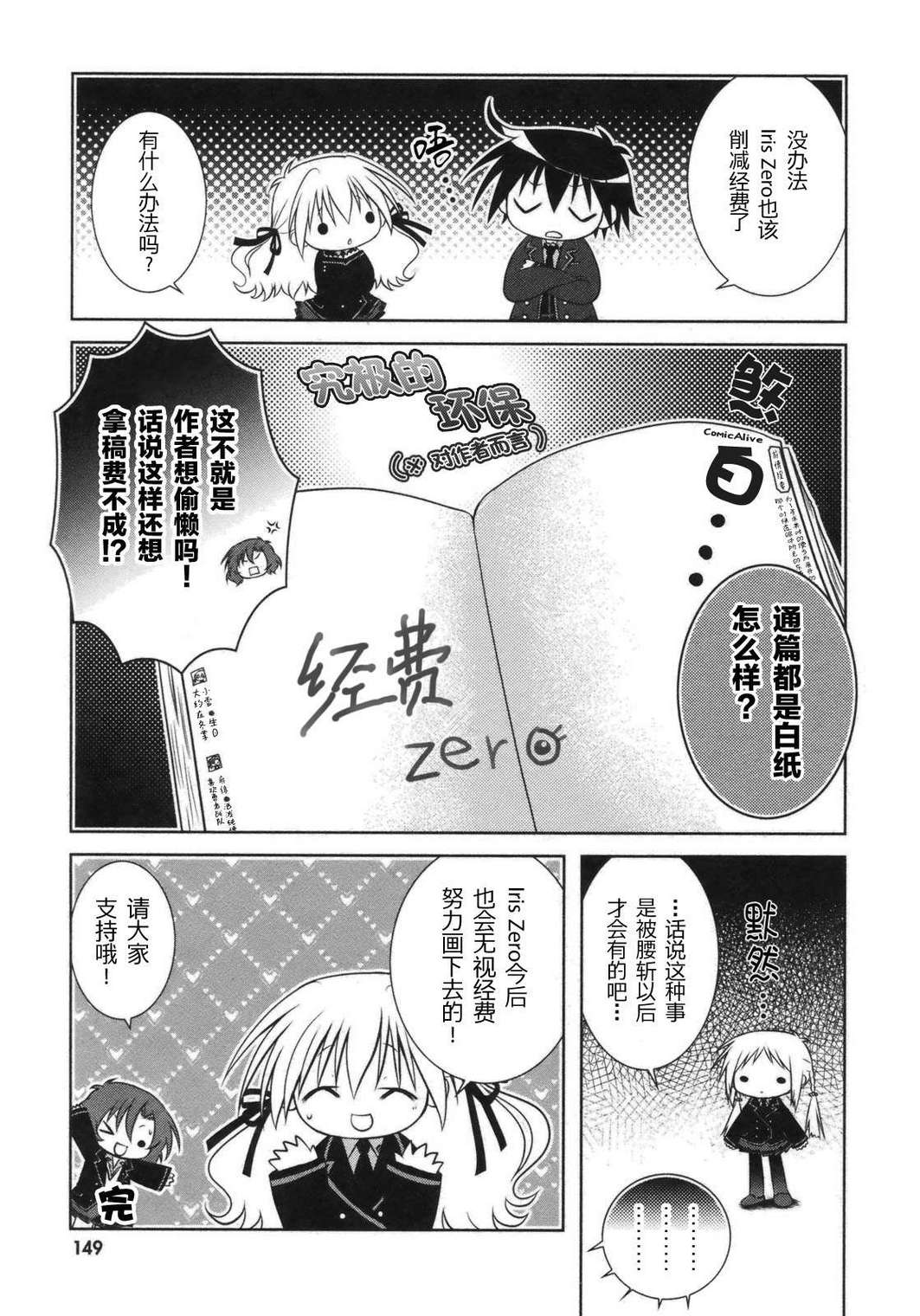 欠落者IRISZERO韩漫全集-第2卷无删减无遮挡章节图片 