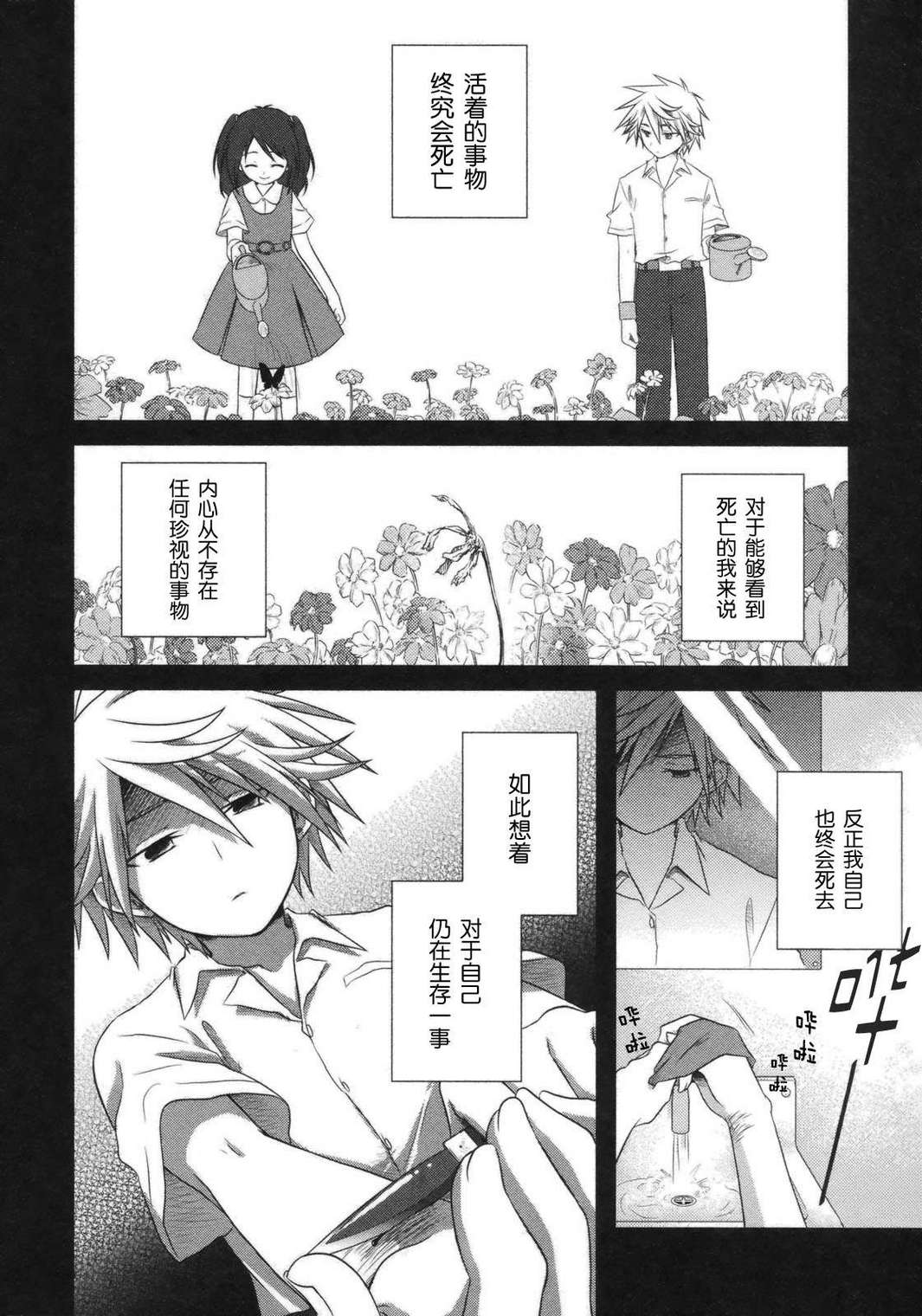 欠落者IRISZERO韩漫全集-第2卷无删减无遮挡章节图片 