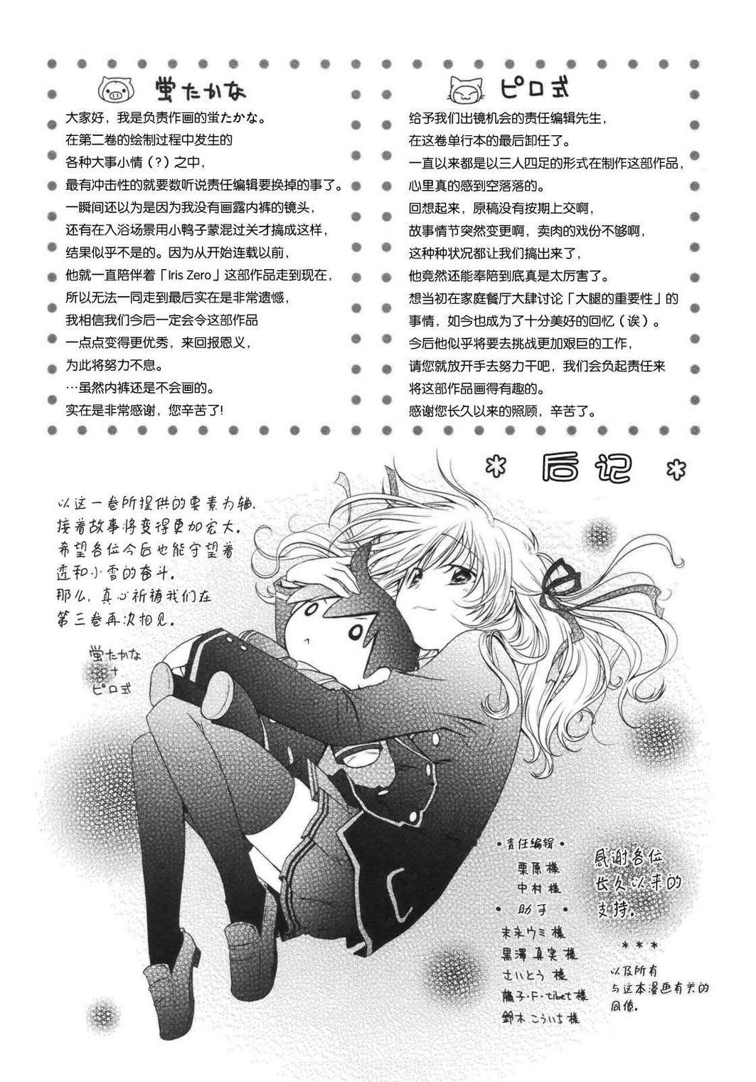 欠落者IRISZERO韩漫全集-第2卷无删减无遮挡章节图片 