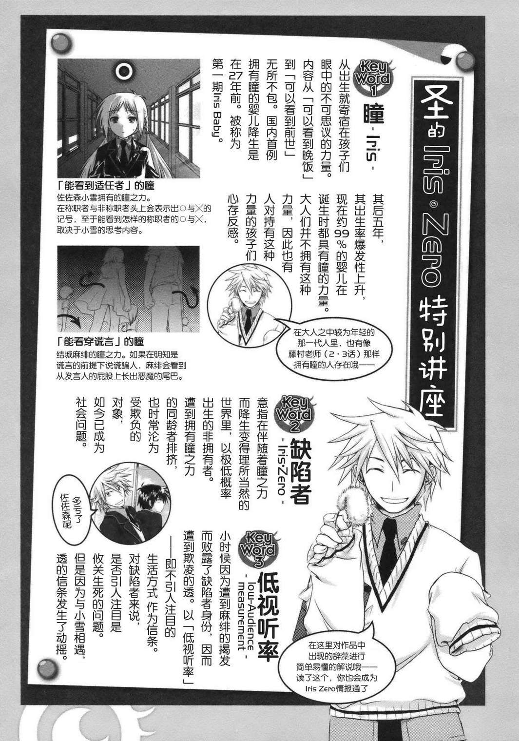 欠落者IRISZERO韩漫全集-第2卷无删减无遮挡章节图片 