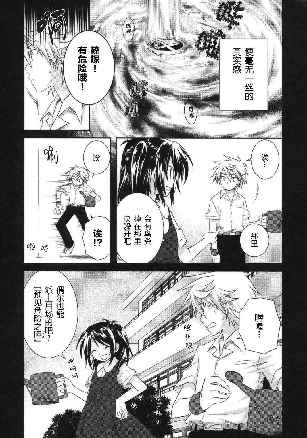 欠落者IRISZERO韩漫全集-第2卷无删减无遮挡章节图片 