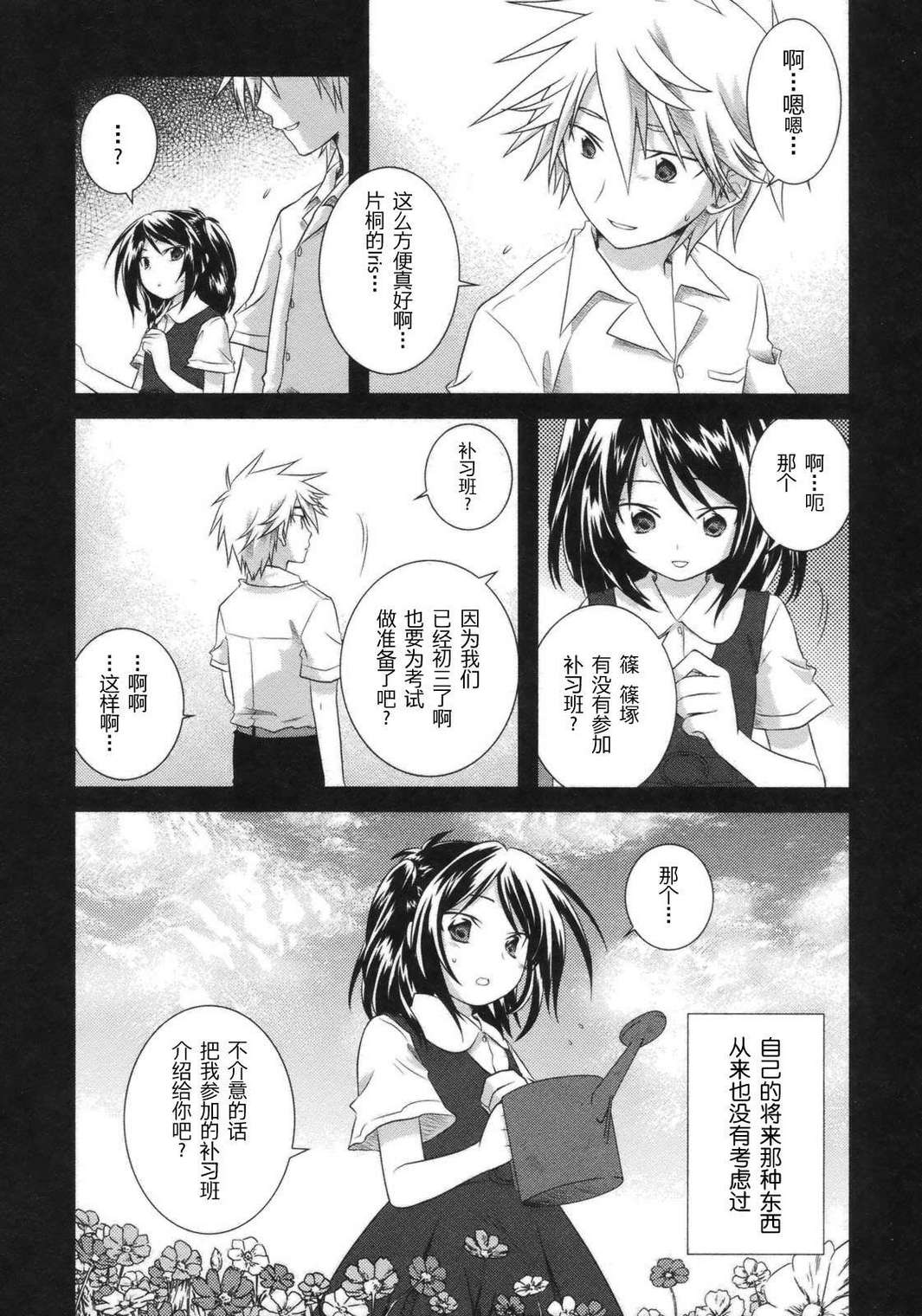 欠落者IRISZERO韩漫全集-第2卷无删减无遮挡章节图片 