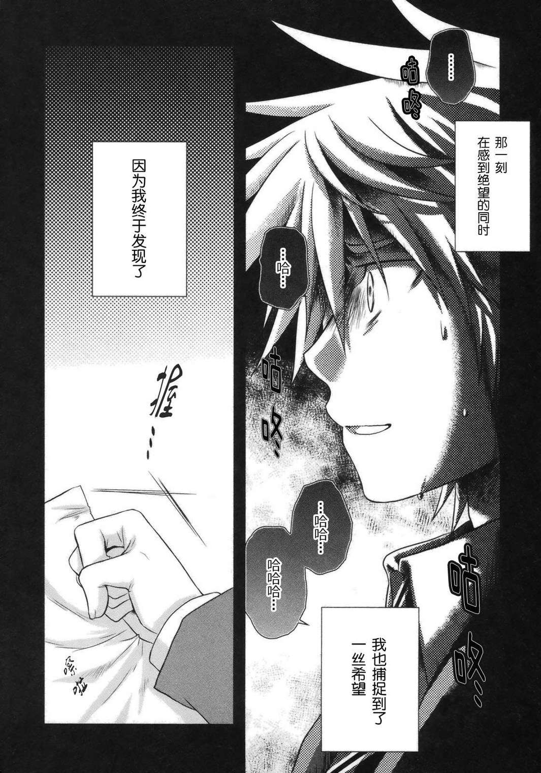欠落者IRISZERO韩漫全集-第2卷无删减无遮挡章节图片 